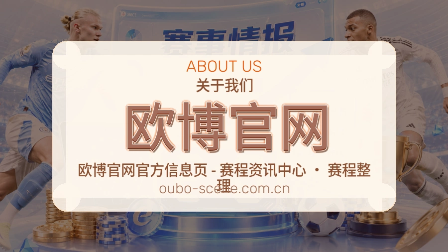 欧博官网平台简介展示